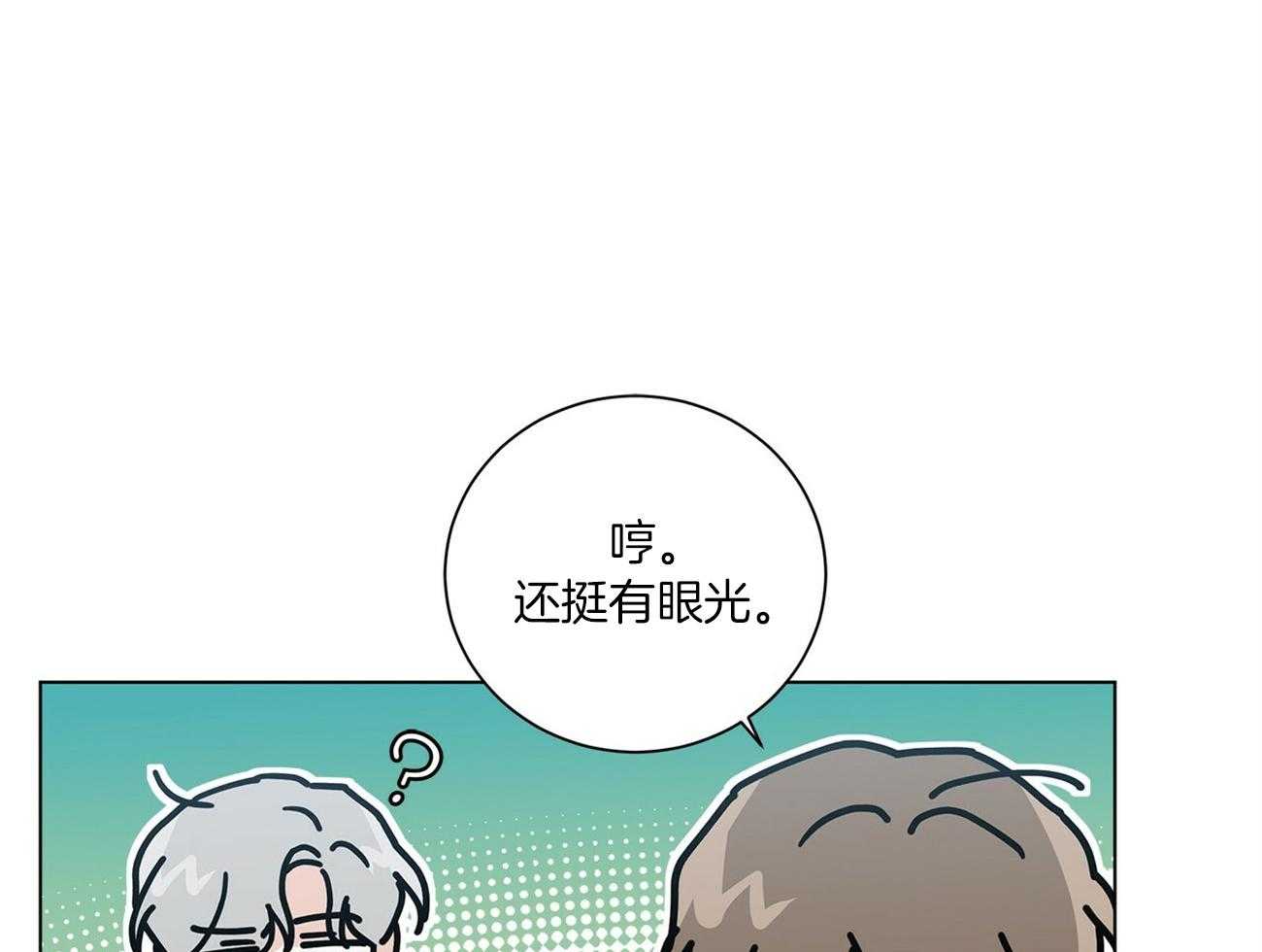 《当社牛结束单身生活》漫画最新章节第27话_挺有眼光免费下拉式在线观看章节第【18】张图片