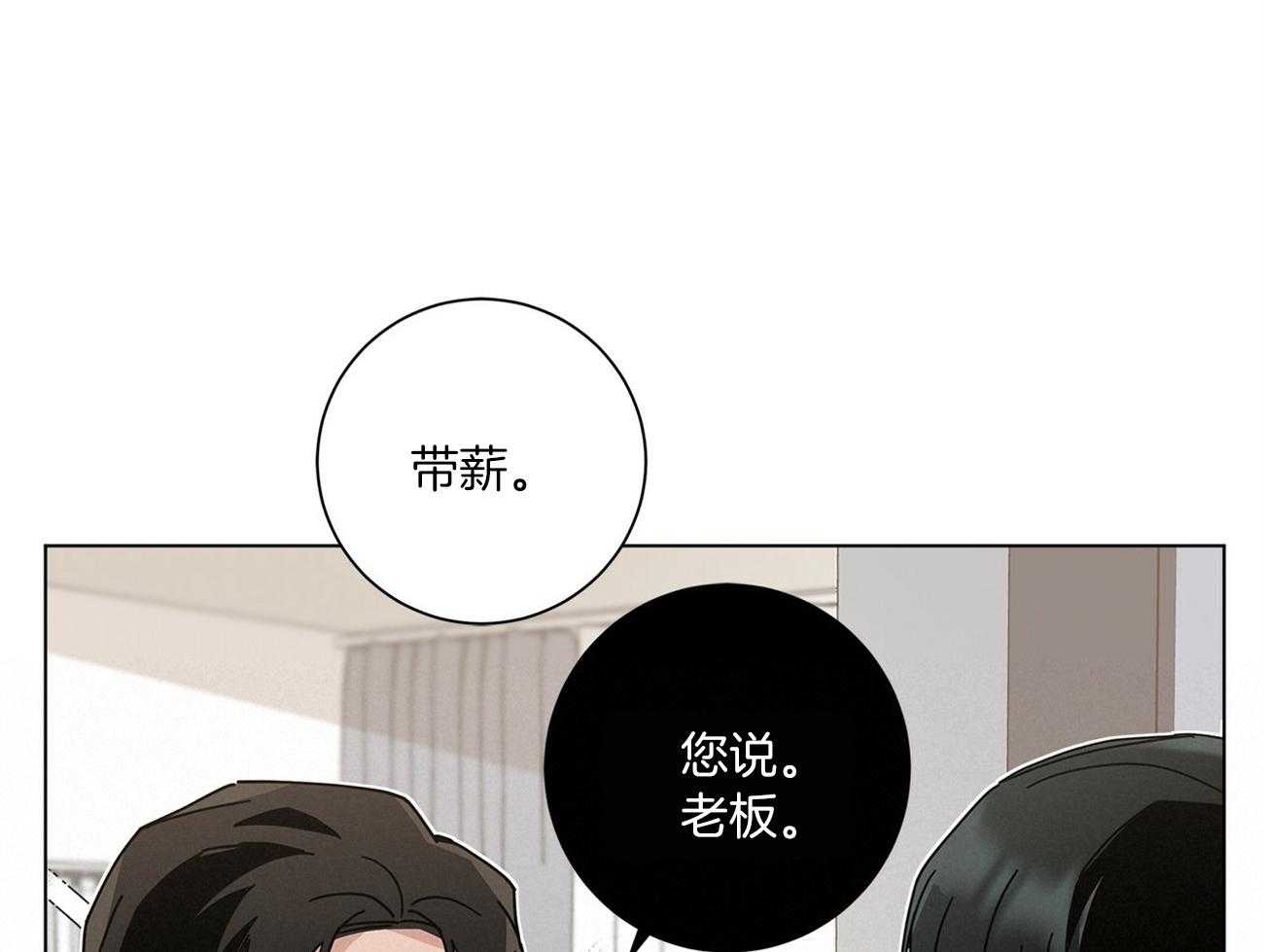 《当社牛结束单身生活》漫画最新章节第25话_你不想我吗免费下拉式在线观看章节第【15】张图片