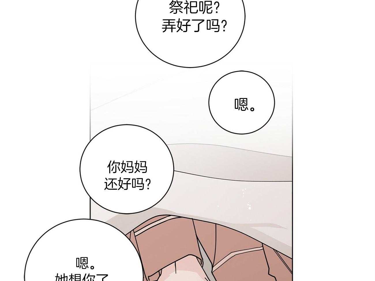 《当社牛结束单身生活》漫画最新章节第25话_你不想我吗免费下拉式在线观看章节第【50】张图片