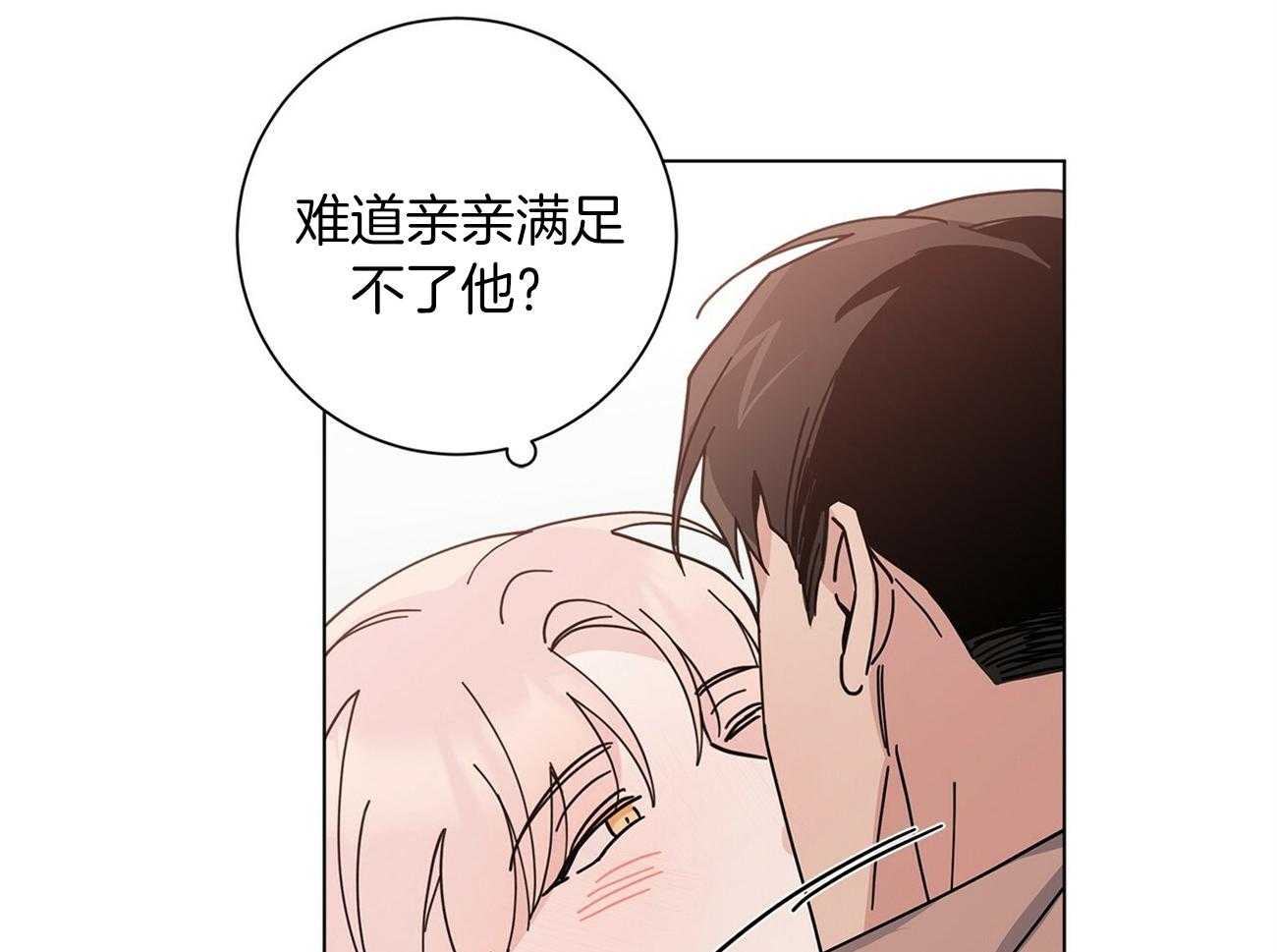 《当社牛结束单身生活》漫画最新章节第25话_你不想我吗免费下拉式在线观看章节第【35】张图片