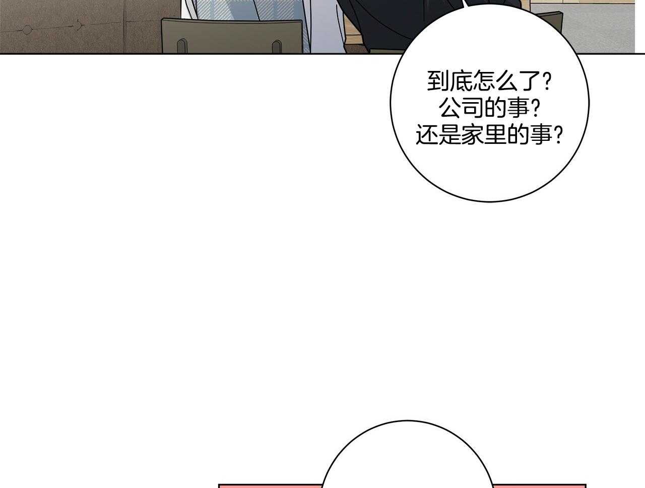 《当社牛结束单身生活》漫画最新章节第19话_说不出来免费下拉式在线观看章节第【40】张图片