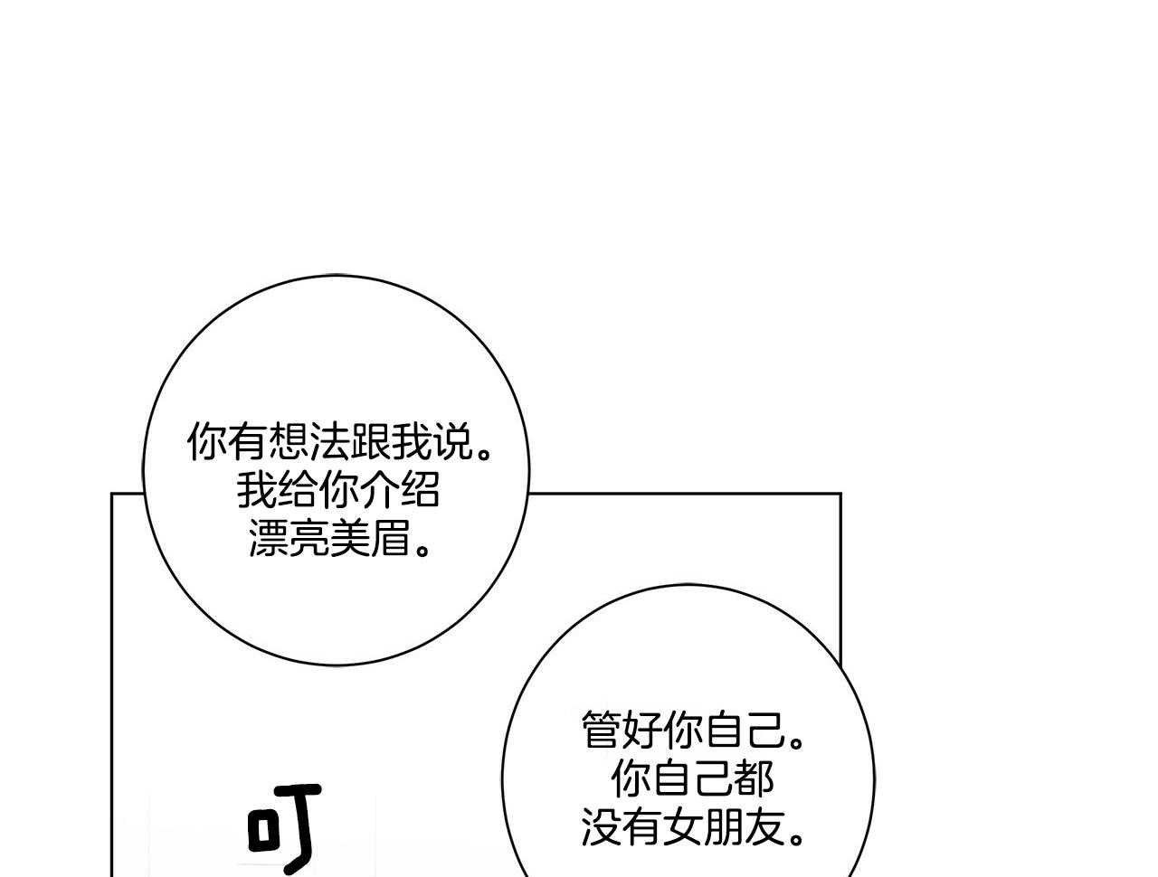 《当社牛结束单身生活》漫画最新章节第19话_说不出来免费下拉式在线观看章节第【31】张图片