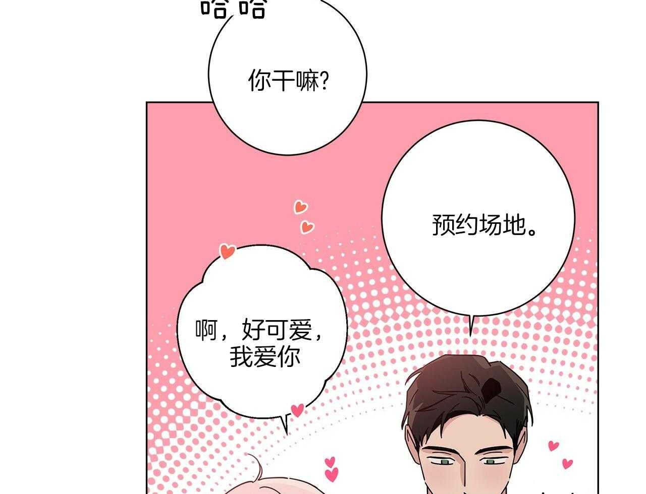 《当社牛结束单身生活》漫画最新章节第16话_我们能好好相处吗免费下拉式在线观看章节第【18】张图片