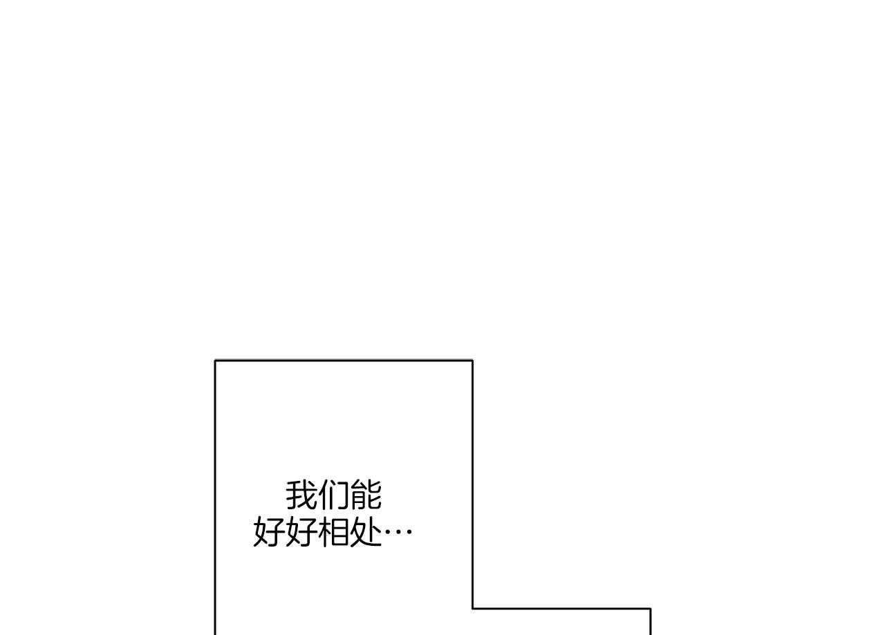 《当社牛结束单身生活》漫画最新章节第16话_我们能好好相处吗免费下拉式在线观看章节第【2】张图片