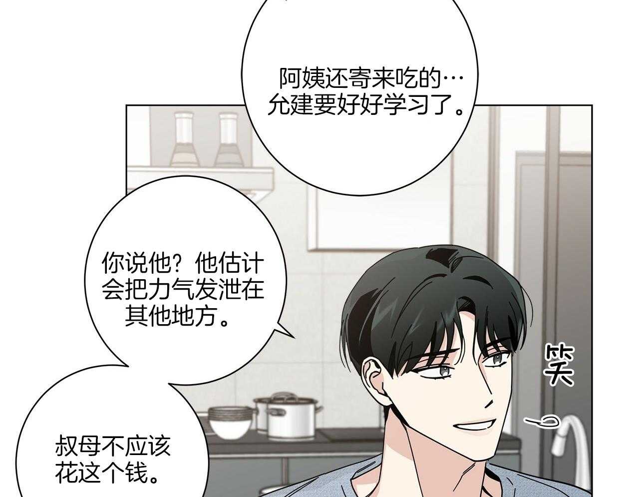 《当社牛结束单身生活》漫画最新章节第16话_我们能好好相处吗免费下拉式在线观看章节第【37】张图片