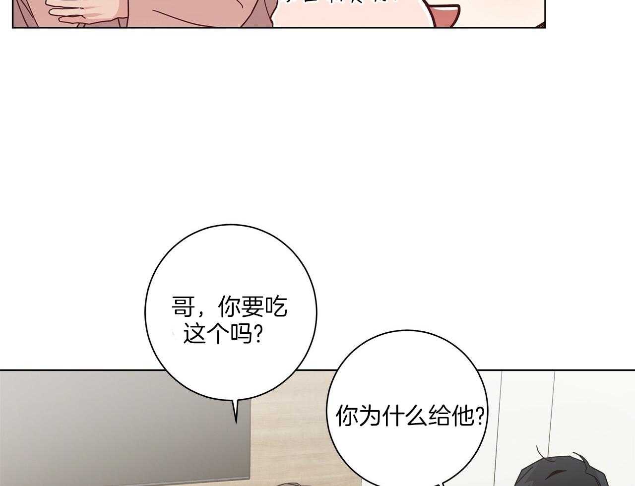 《当社牛结束单身生活》漫画最新章节第16话_我们能好好相处吗免费下拉式在线观看章节第【15】张图片