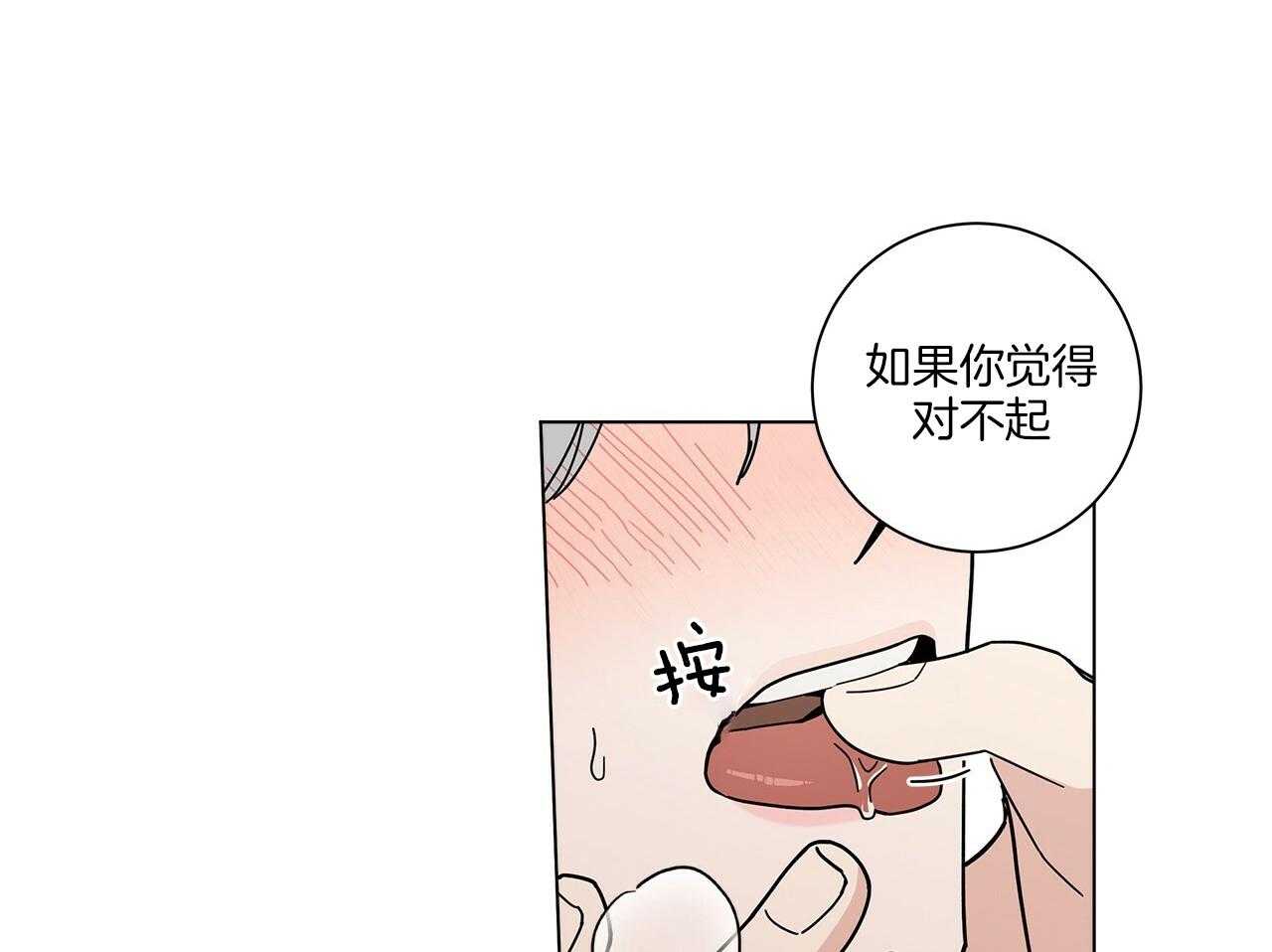 《当社牛结束单身生活》漫画最新章节第14话_不要道歉免费下拉式在线观看章节第【6】张图片