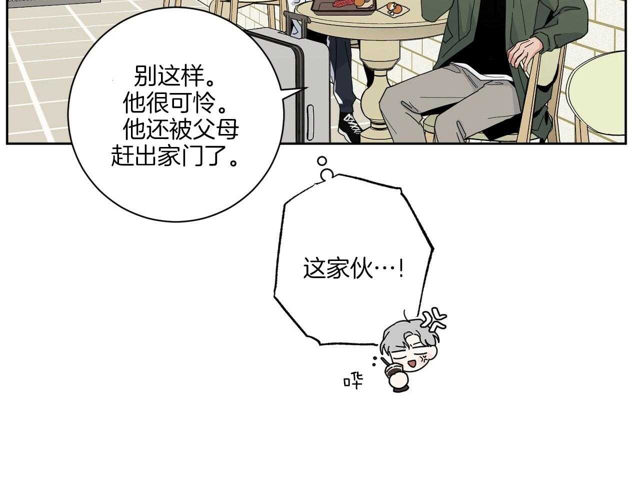 《当社牛结束单身生活》漫画最新章节第3话_合租免费下拉式在线观看章节第【60】张图片