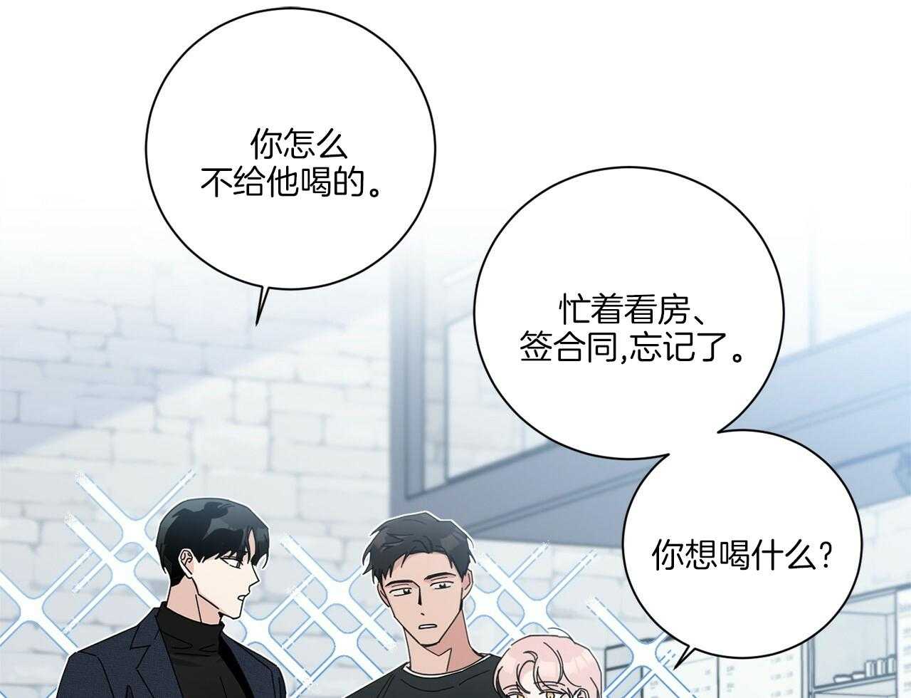 《当社牛结束单身生活》漫画最新章节第3话_合租免费下拉式在线观看章节第【25】张图片