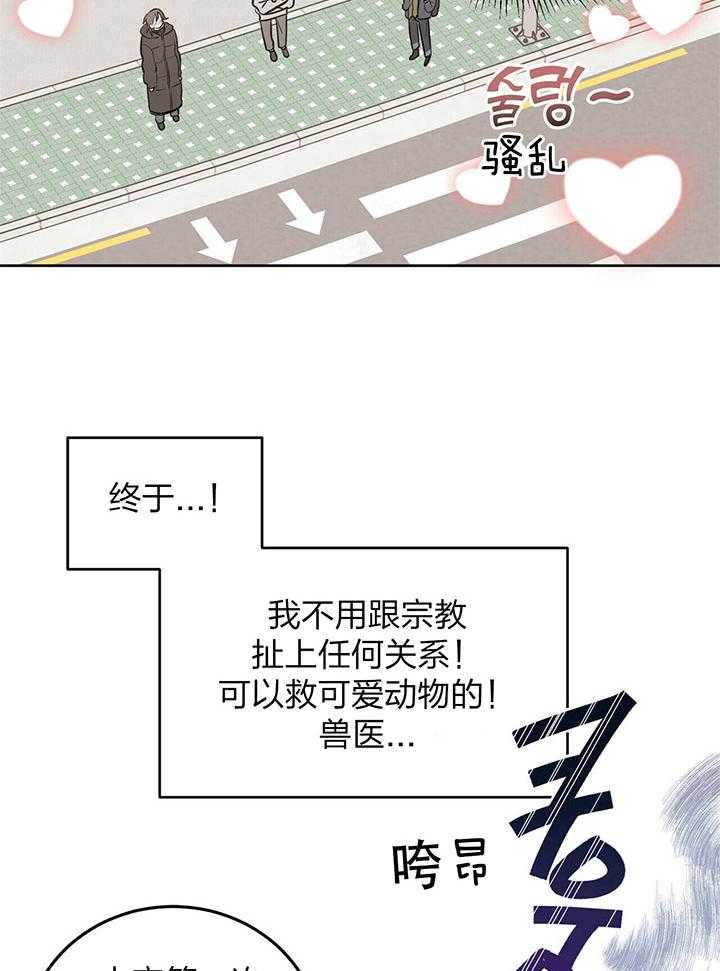 《恶魔对我图谋不轨》漫画最新章节第1话_信仰的交锋免费下拉式在线观看章节第【29】张图片