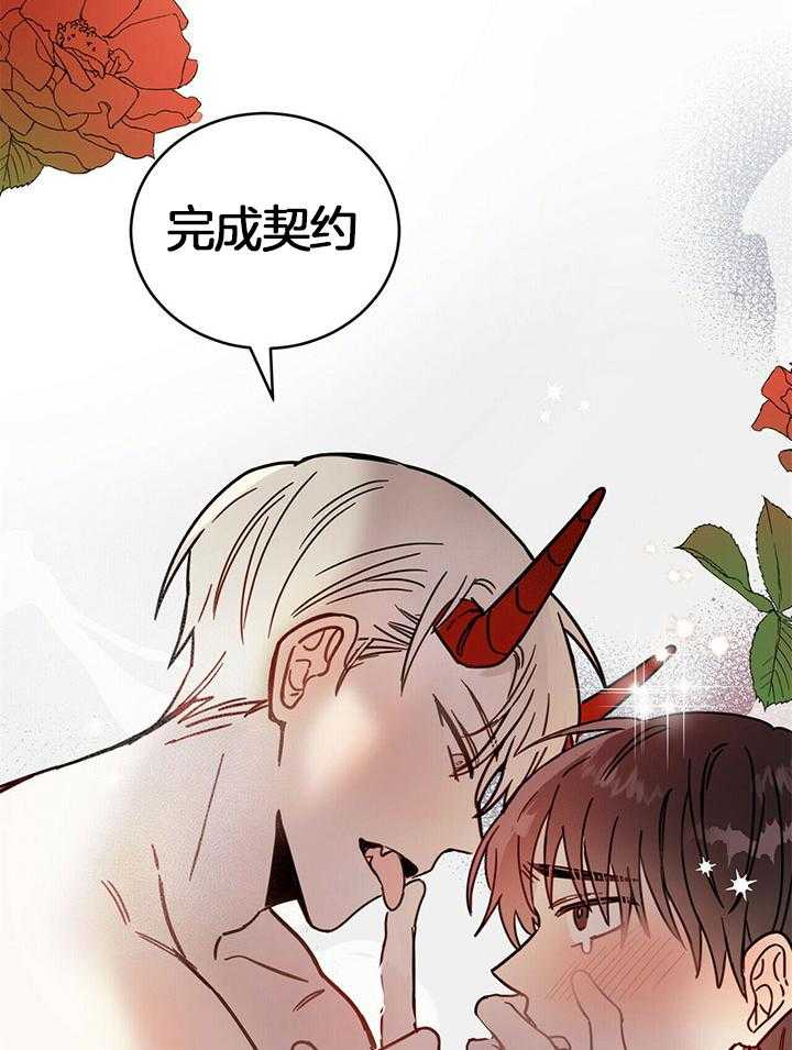 《恶魔对我图谋不轨》漫画最新章节第5话_完成契约的方法免费下拉式在线观看章节第【41】张图片