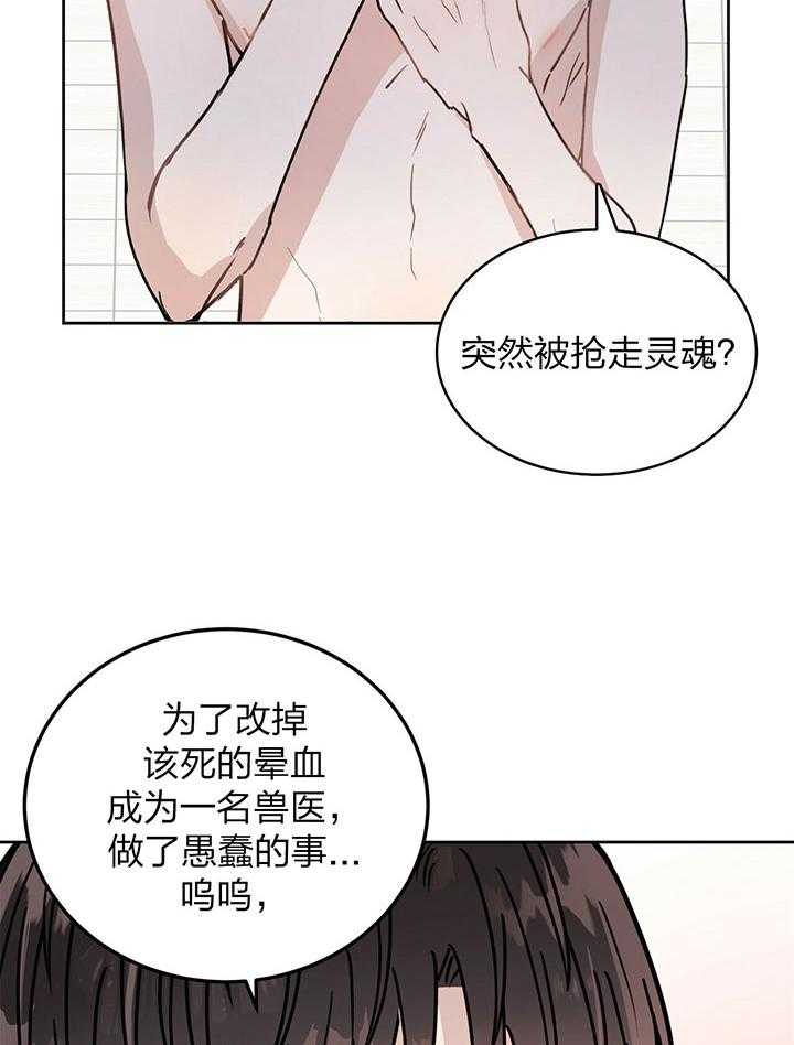 《恶魔对我图谋不轨》漫画最新章节第5话_完成契约的方法免费下拉式在线观看章节第【38】张图片