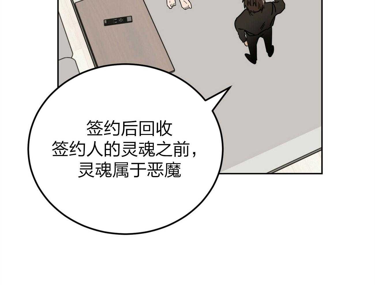 《恶魔对我图谋不轨》漫画最新章节第6话_粗暴的仪式免费下拉式在线观看章节第【41】张图片