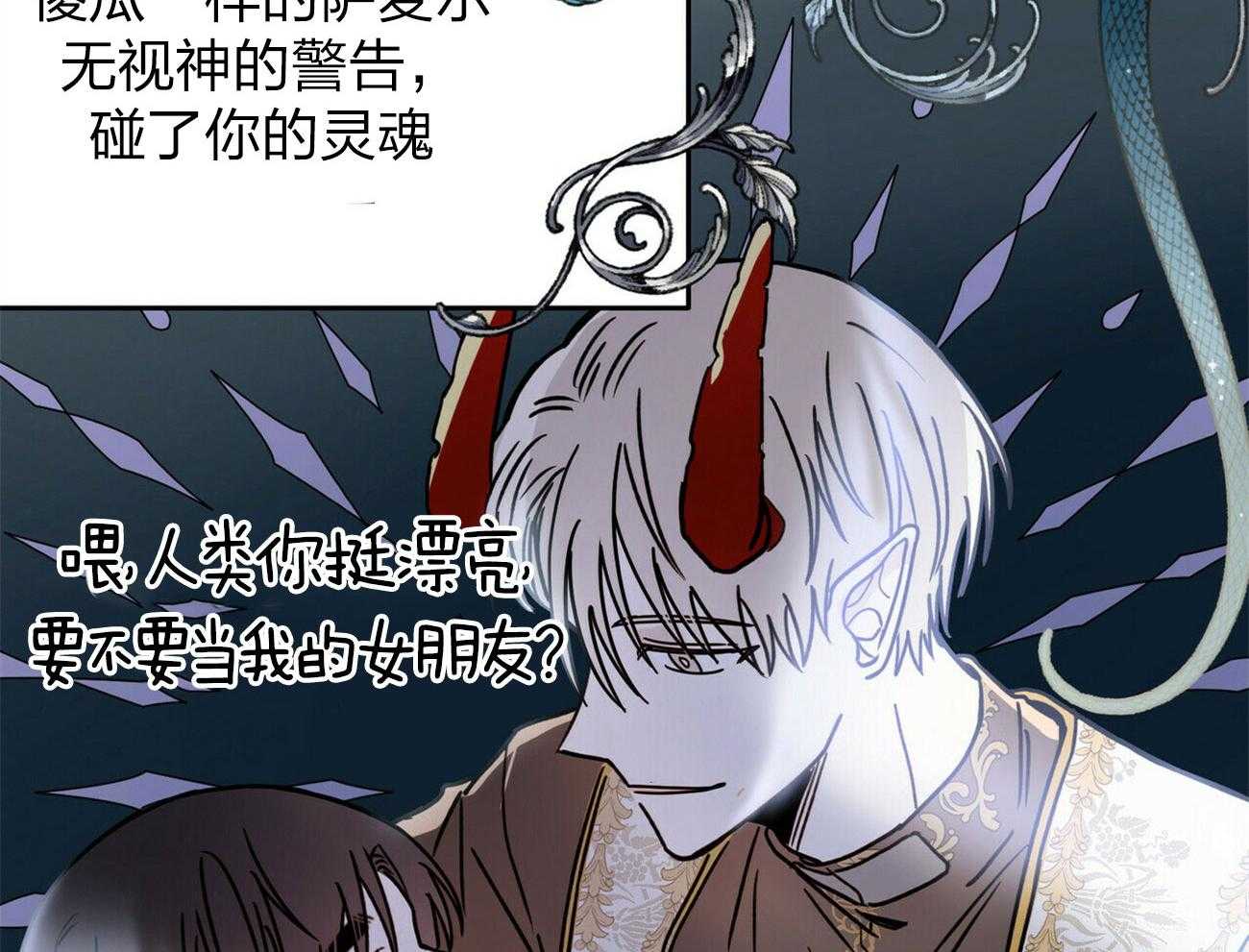 《恶魔对我图谋不轨》漫画最新章节第6话_粗暴的仪式免费下拉式在线观看章节第【34】张图片