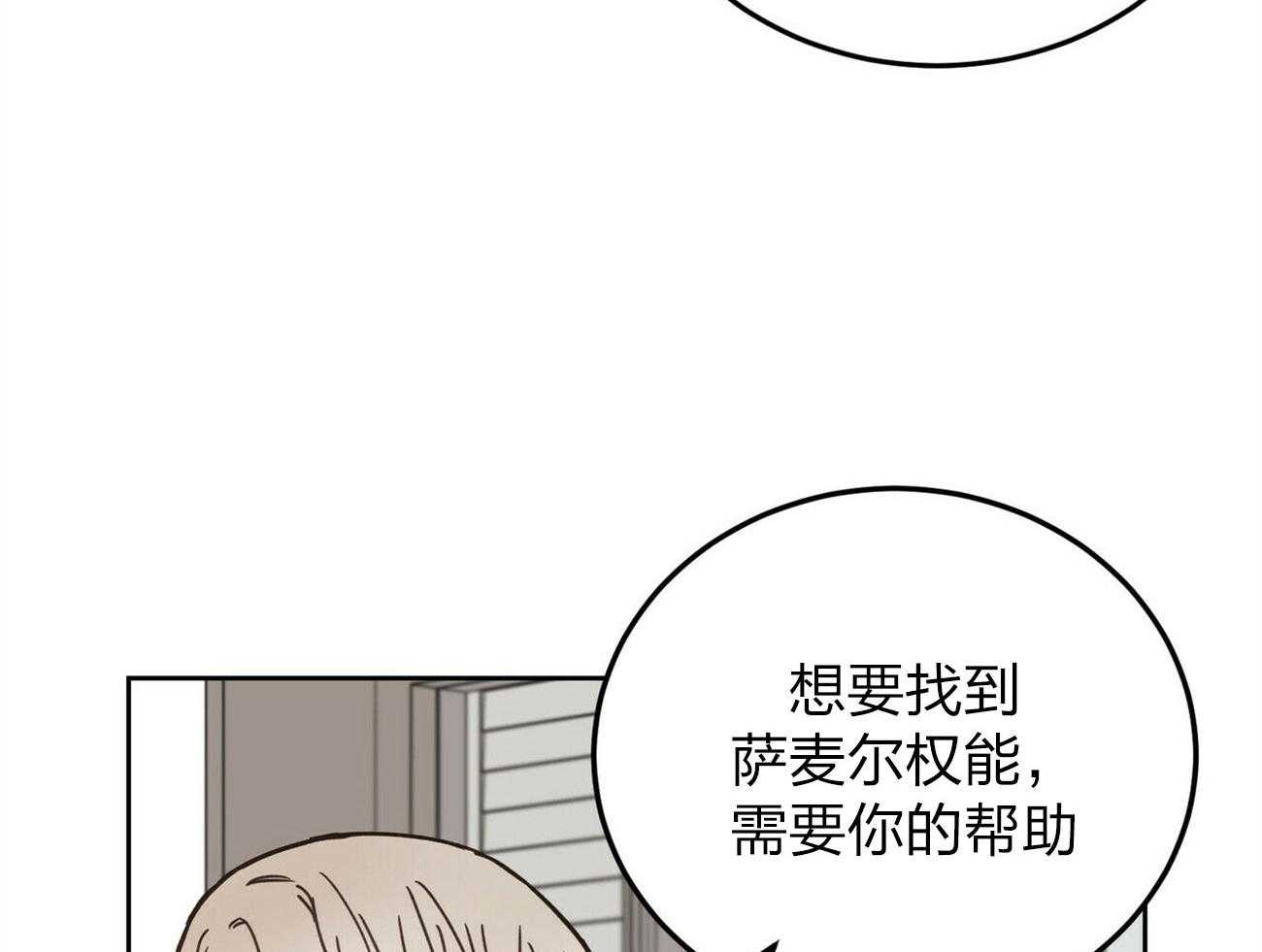 《恶魔对我图谋不轨》漫画最新章节第6话_粗暴的仪式免费下拉式在线观看章节第【8】张图片