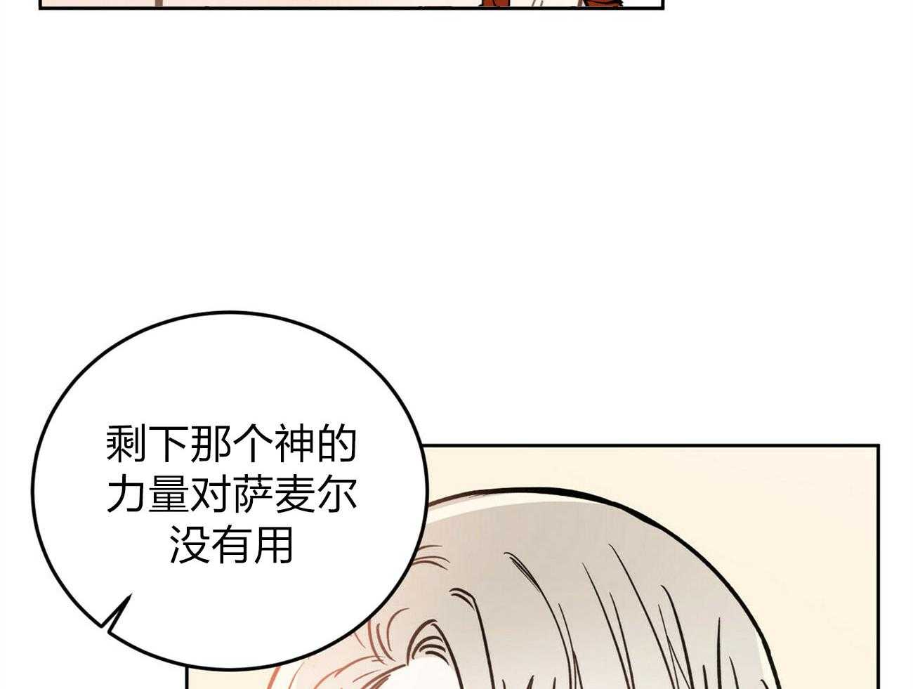 《恶魔对我图谋不轨》漫画最新章节第6话_粗暴的仪式免费下拉式在线观看章节第【21】张图片