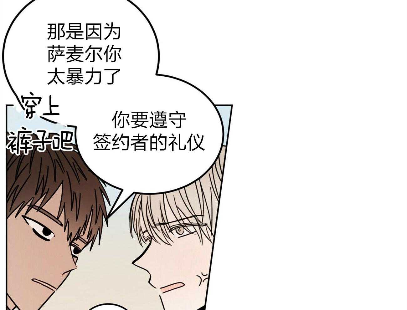 《恶魔对我图谋不轨》漫画最新章节第6话_粗暴的仪式免费下拉式在线观看章节第【51】张图片