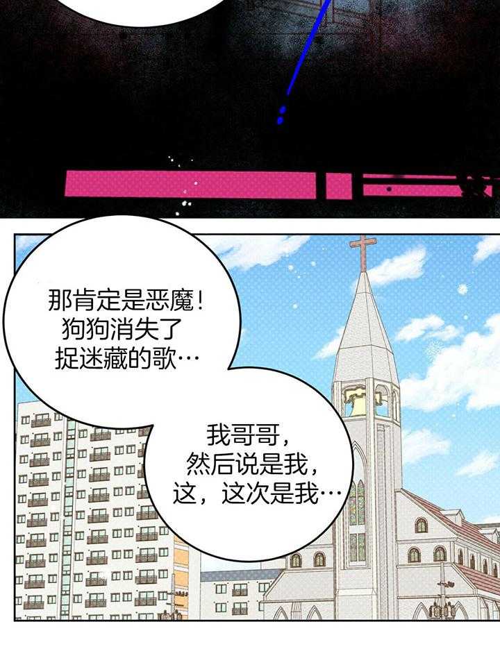 《恶魔对我图谋不轨》漫画最新章节第26话_谣言成真免费下拉式在线观看章节第【36】张图片