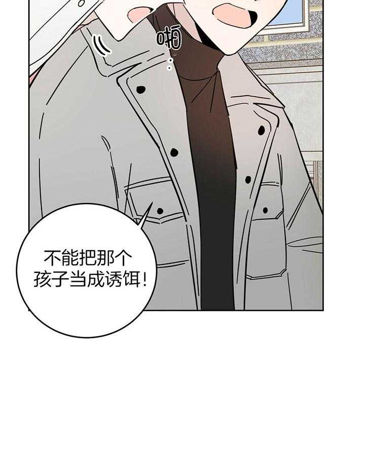 《恶魔对我图谋不轨》漫画最新章节第26话_谣言成真免费下拉式在线观看章节第【16】张图片