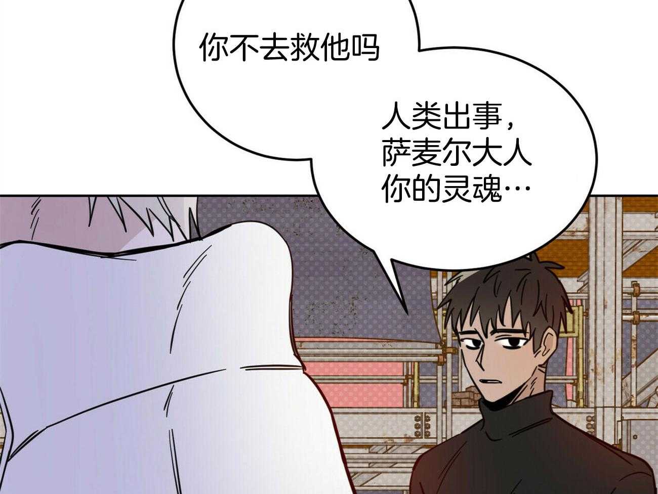 《恶魔对我图谋不轨》漫画最新章节第30话_好可怕免费下拉式在线观看章节第【17】张图片