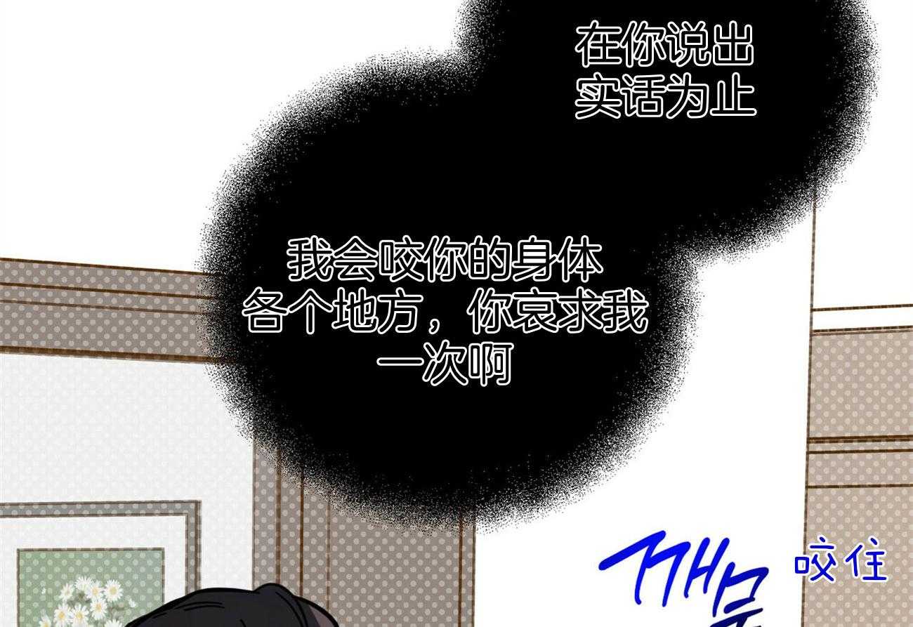 《恶魔对我图谋不轨》漫画最新章节第32话_在身上留下痕迹免费下拉式在线观看章节第【2】张图片