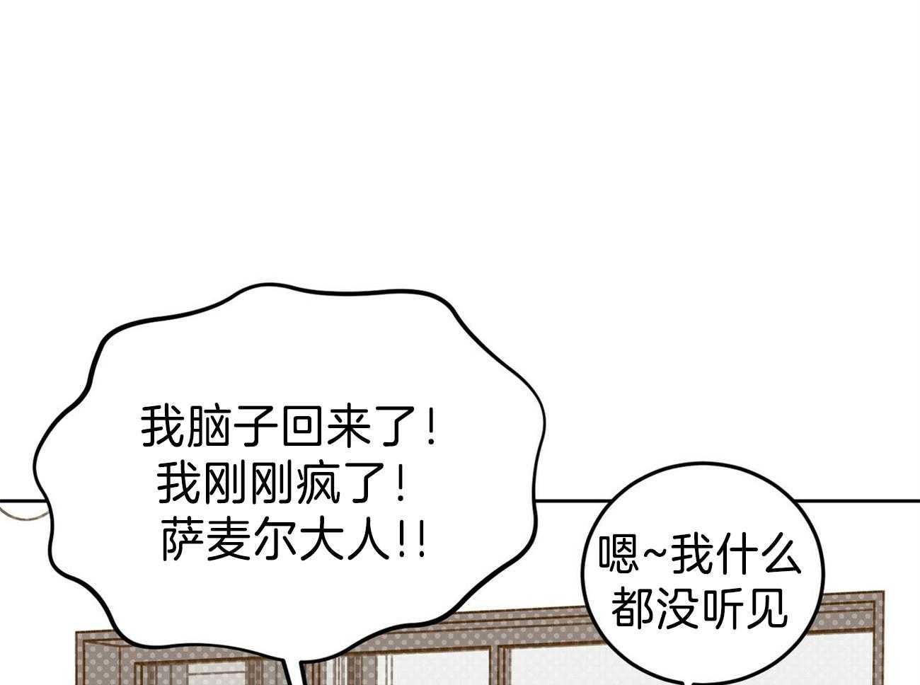 《恶魔对我图谋不轨》漫画最新章节第34话_长年累月免费下拉式在线观看章节第【38】张图片