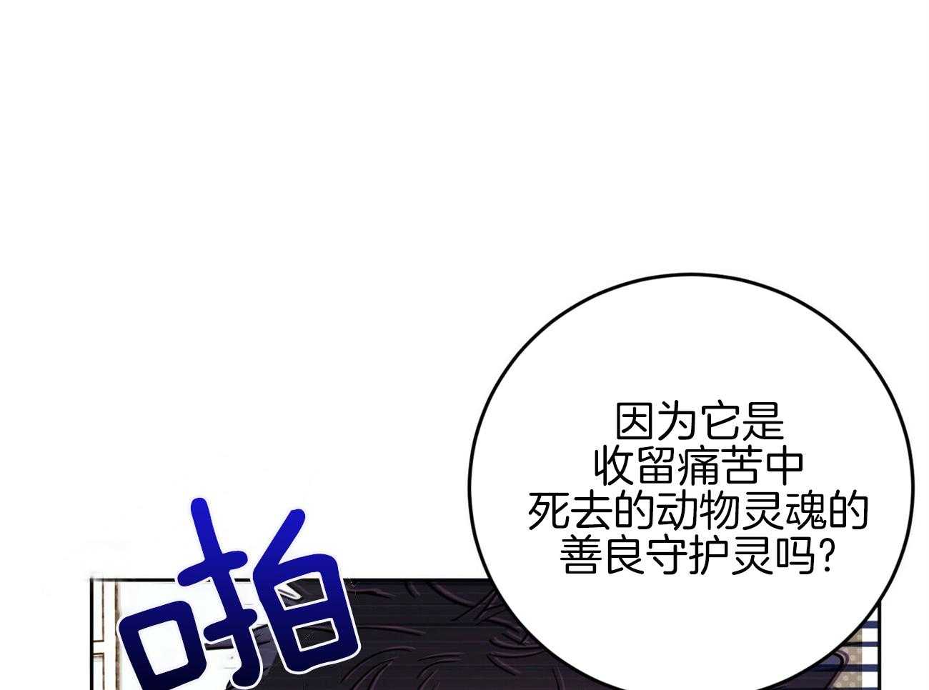 《恶魔对我图谋不轨》漫画最新章节第35话_乐极生悲免费下拉式在线观看章节第【24】张图片