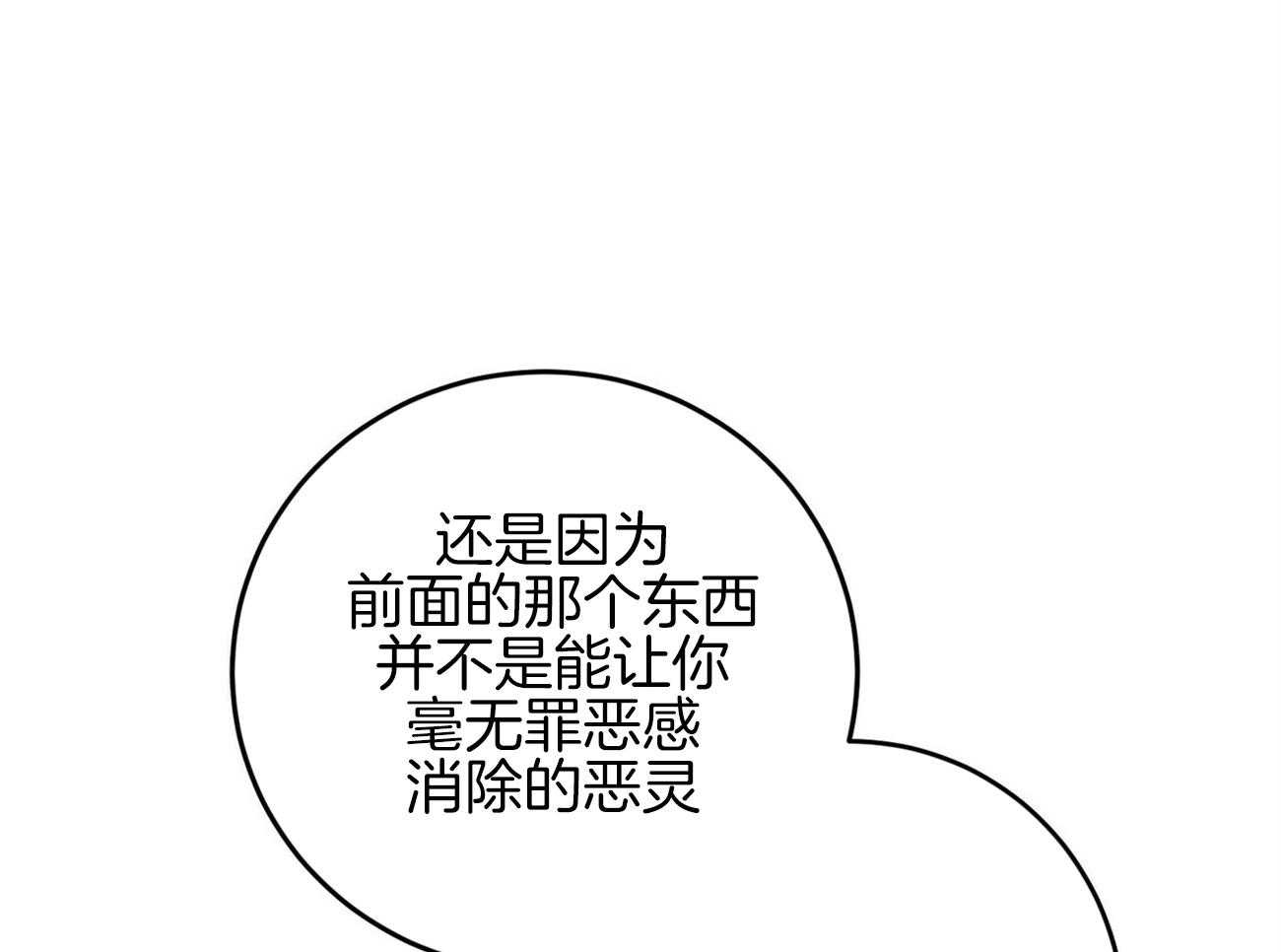 《恶魔对我图谋不轨》漫画最新章节第35话_乐极生悲免费下拉式在线观看章节第【32】张图片