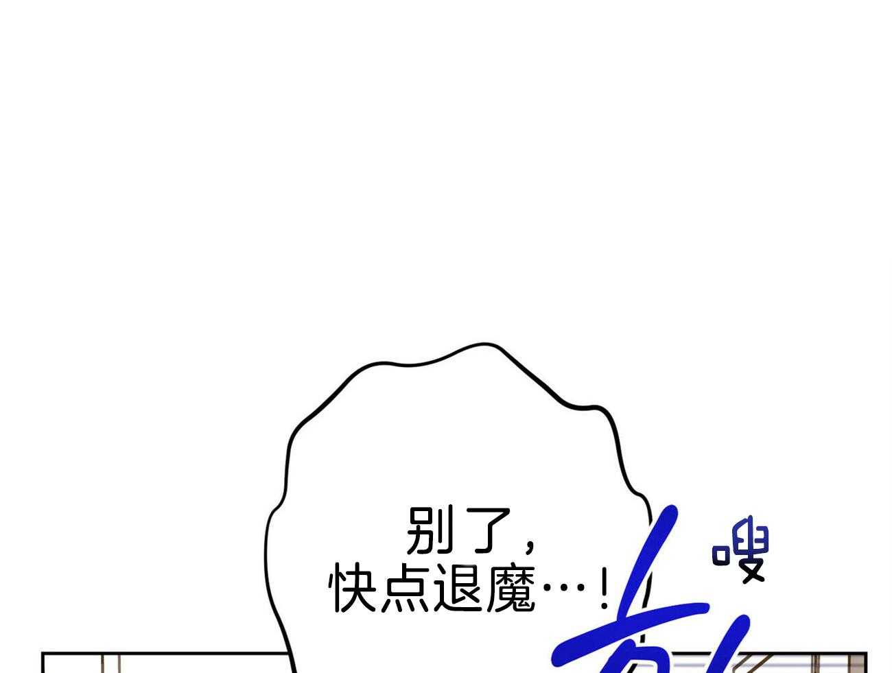 《恶魔对我图谋不轨》漫画最新章节第35话_乐极生悲免费下拉式在线观看章节第【66】张图片