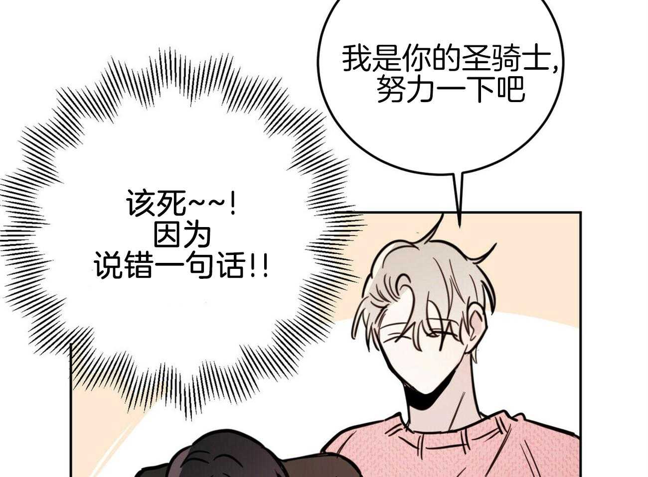 《恶魔对我图谋不轨》漫画最新章节第36话_一往无前免费下拉式在线观看章节第【48】张图片