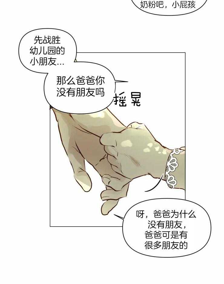 《大佬的育儿内情》漫画最新章节第3话_你的朋友来了免费下拉式在线观看章节第【14】张图片