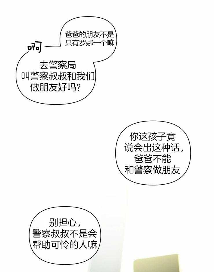 《大佬的育儿内情》漫画最新章节第3话_你的朋友来了免费下拉式在线观看章节第【13】张图片