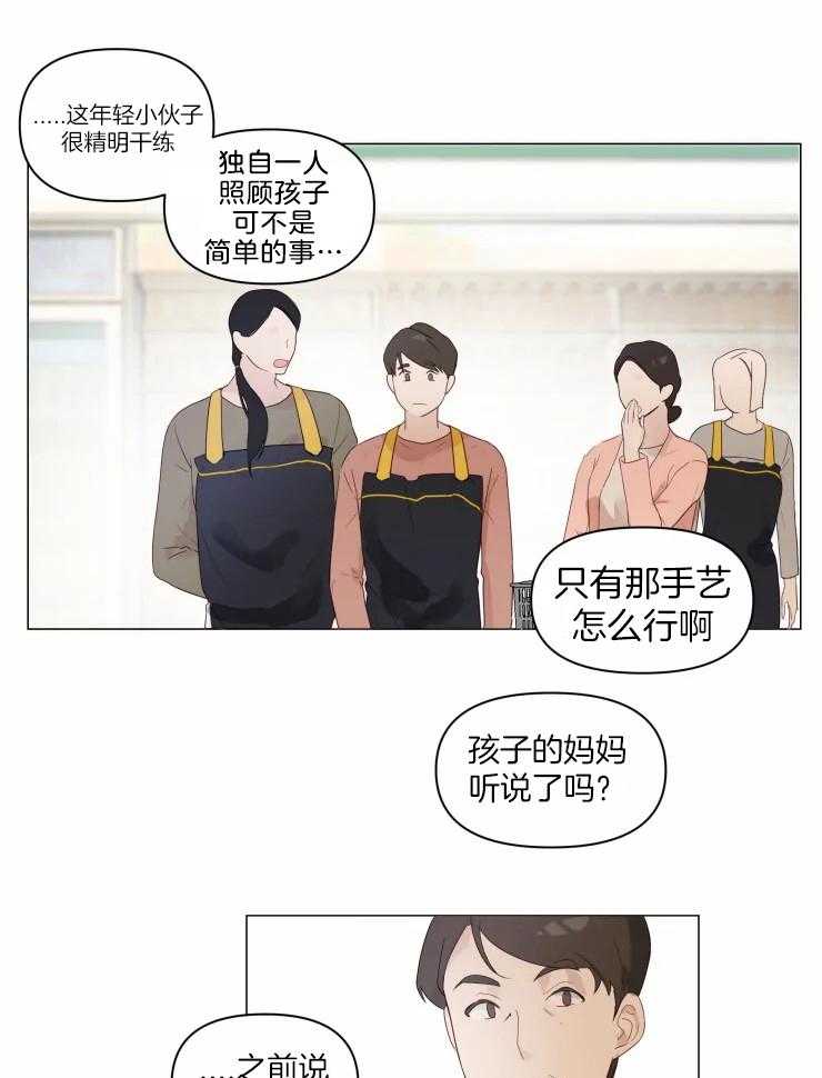 《大佬的育儿内情》漫画最新章节第3话_你的朋友来了免费下拉式在线观看章节第【21】张图片