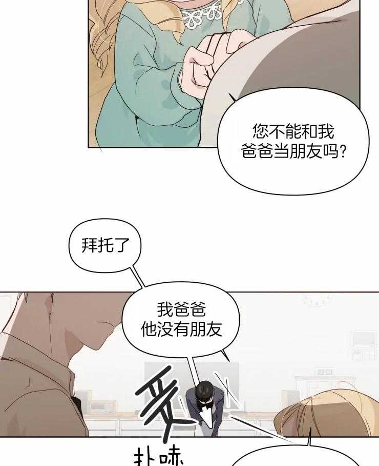 《大佬的育儿内情》漫画最新章节第4话_不要那样看我免费下拉式在线观看章节第【16】张图片