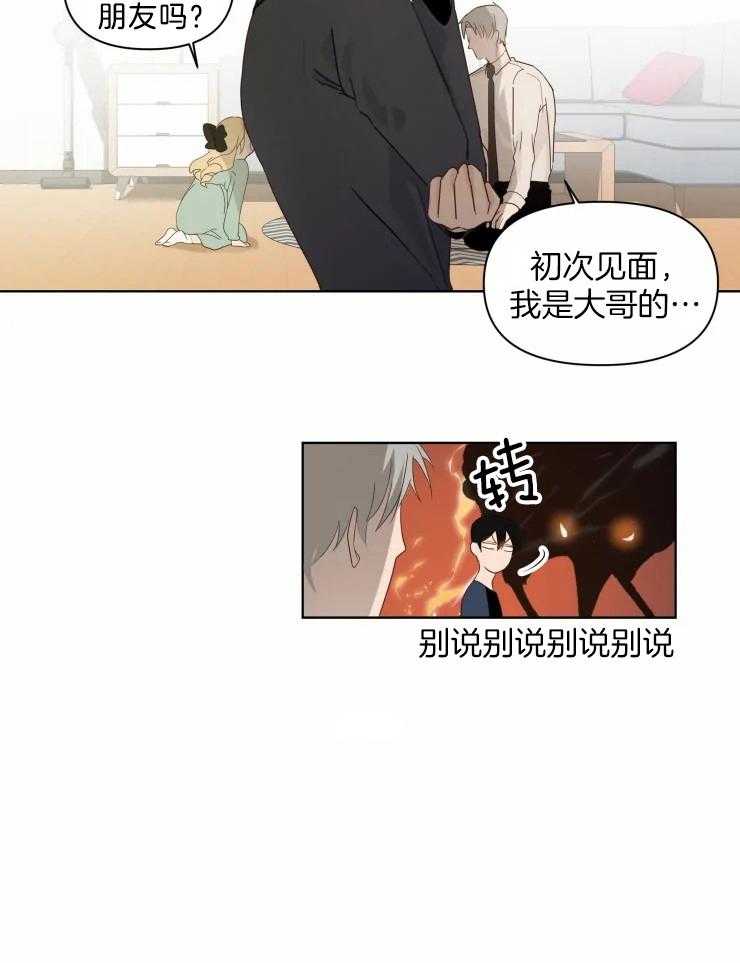 《大佬的育儿内情》漫画最新章节第4话_不要那样看我免费下拉式在线观看章节第【19】张图片