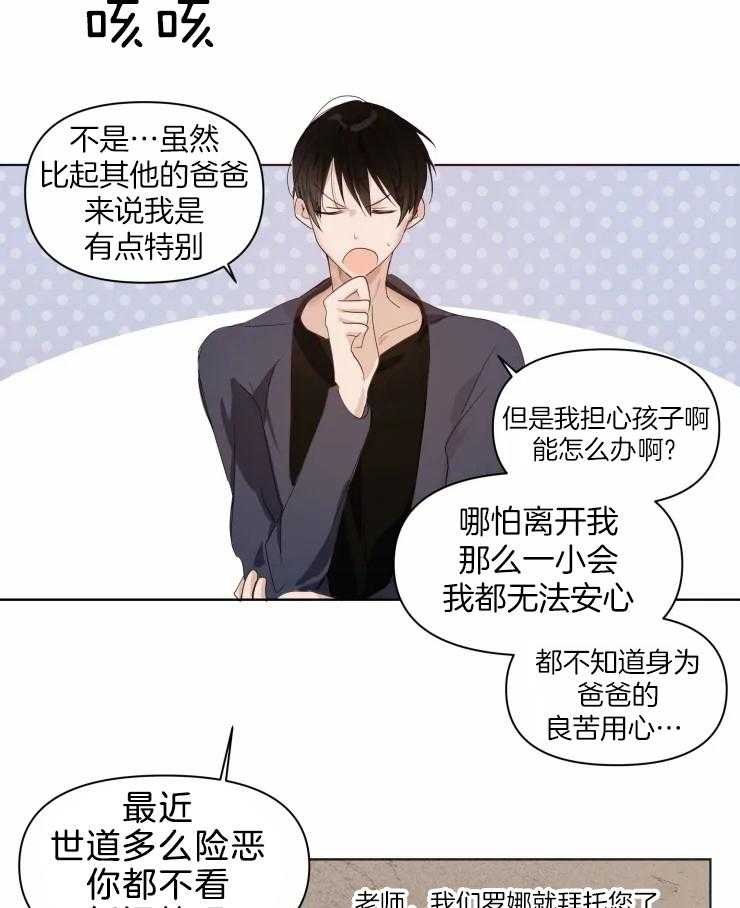 《大佬的育儿内情》漫画最新章节第4话_不要那样看我免费下拉式在线观看章节第【14】张图片