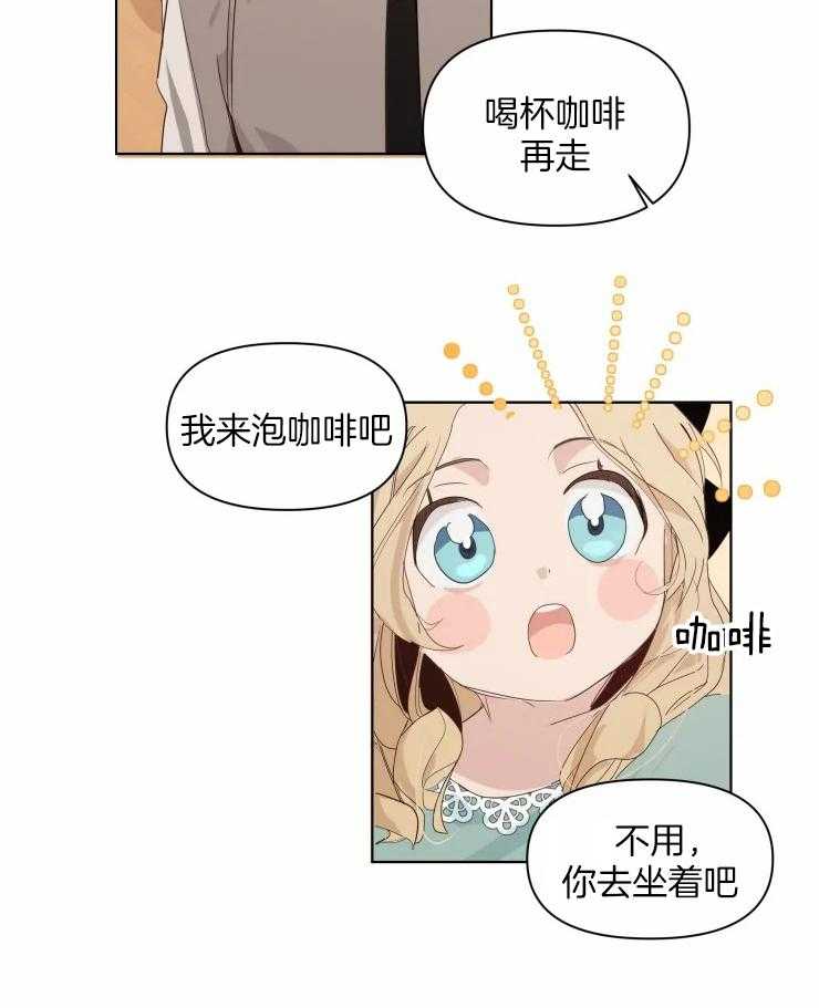 《大佬的育儿内情》漫画最新章节第4话_不要那样看我免费下拉式在线观看章节第【4】张图片