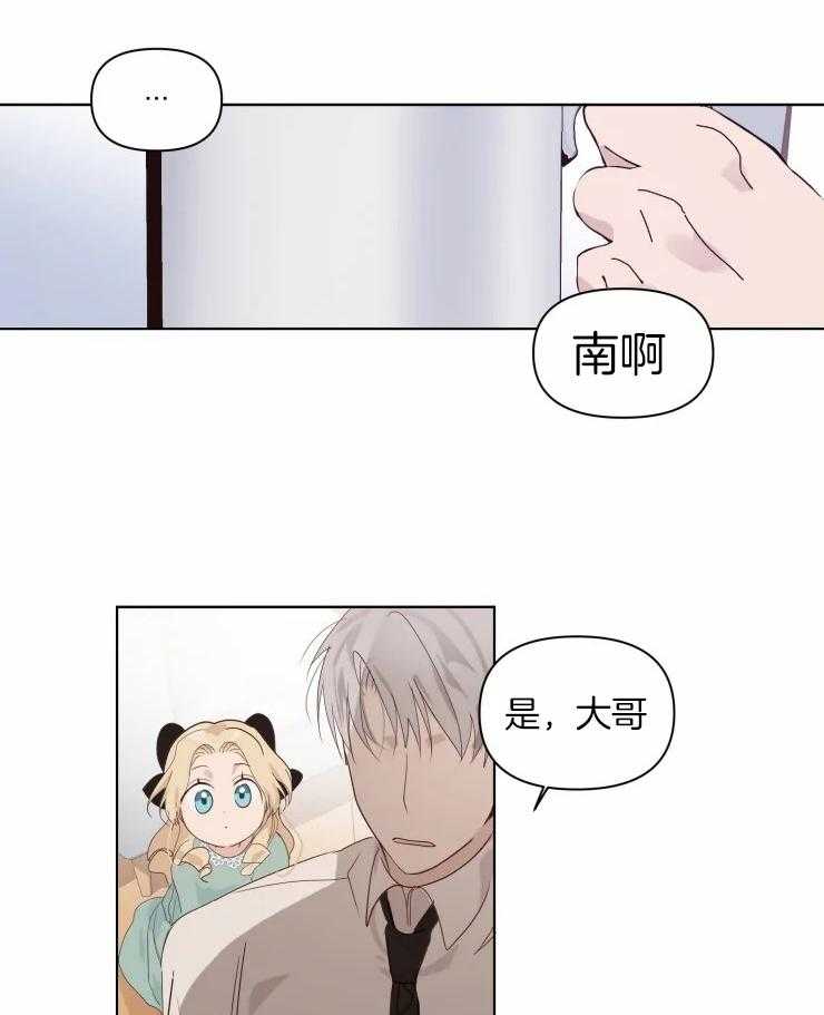 《大佬的育儿内情》漫画最新章节第4话_不要那样看我免费下拉式在线观看章节第【5】张图片