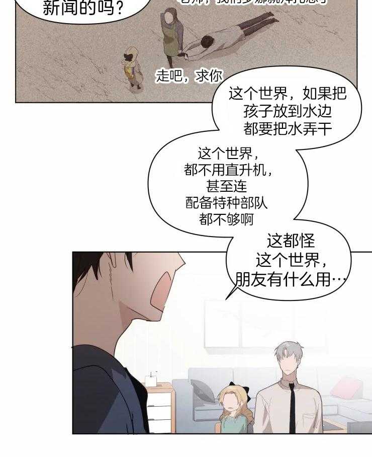 《大佬的育儿内情》漫画最新章节第4话_不要那样看我免费下拉式在线观看章节第【13】张图片