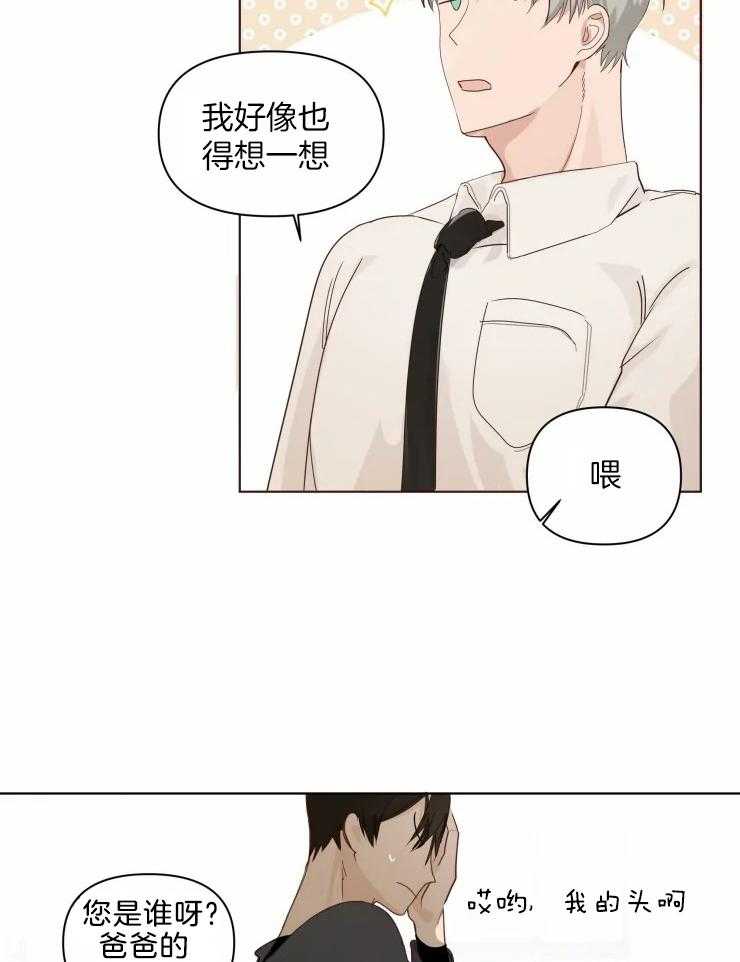 《大佬的育儿内情》漫画最新章节第4话_不要那样看我免费下拉式在线观看章节第【20】张图片