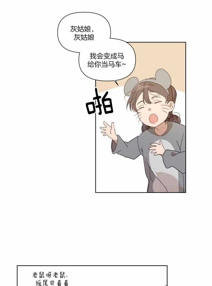 《大佬的育儿内情》漫画最新章节第18话_故意免费下拉式在线观看章节第【4】张图片