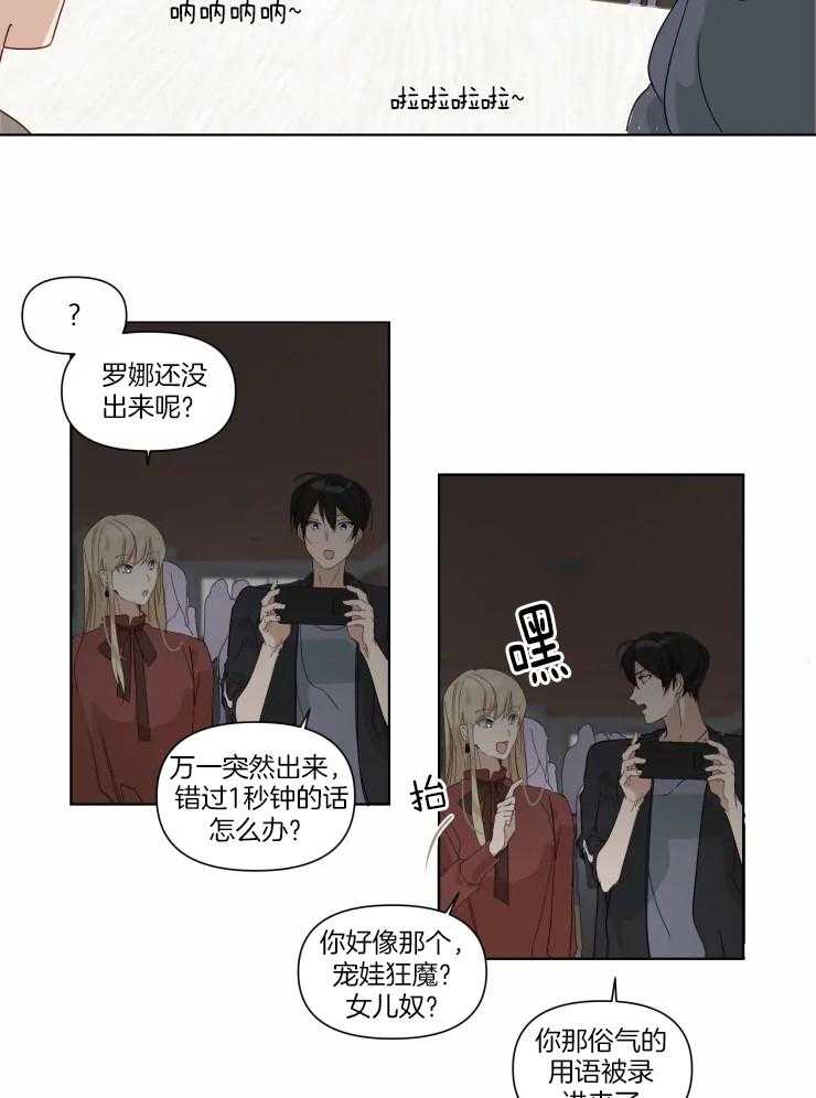 《大佬的育儿内情》漫画最新章节第18话_故意免费下拉式在线观看章节第【2】张图片