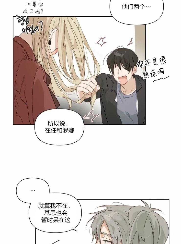 《大佬的育儿内情》漫画最新章节第18话_故意免费下拉式在线观看章节第【10】张图片