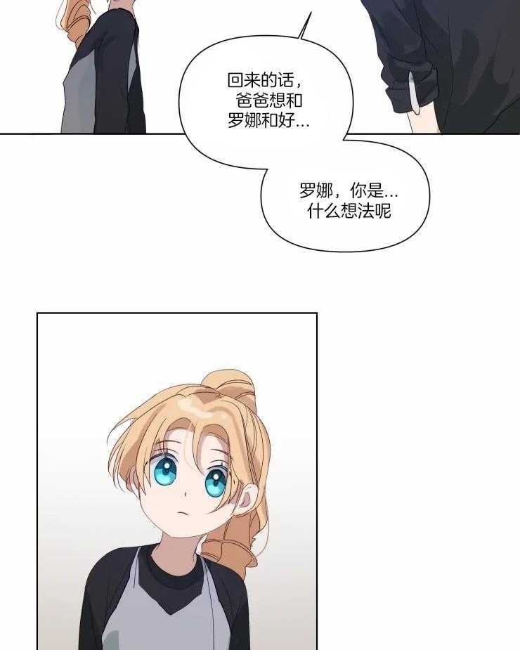 《大佬的育儿内情》漫画最新章节第19话_和好免费下拉式在线观看章节第【5】张图片