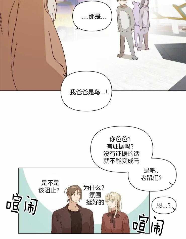 《大佬的育儿内情》漫画最新章节第19话_和好免费下拉式在线观看章节第【21】张图片