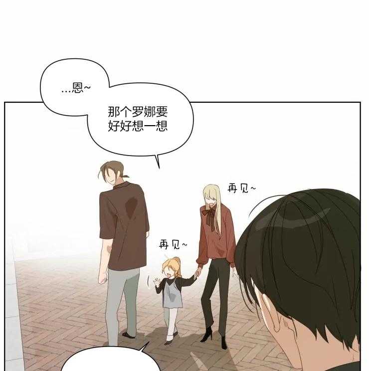 《大佬的育儿内情》漫画最新章节第19话_和好免费下拉式在线观看章节第【3】张图片