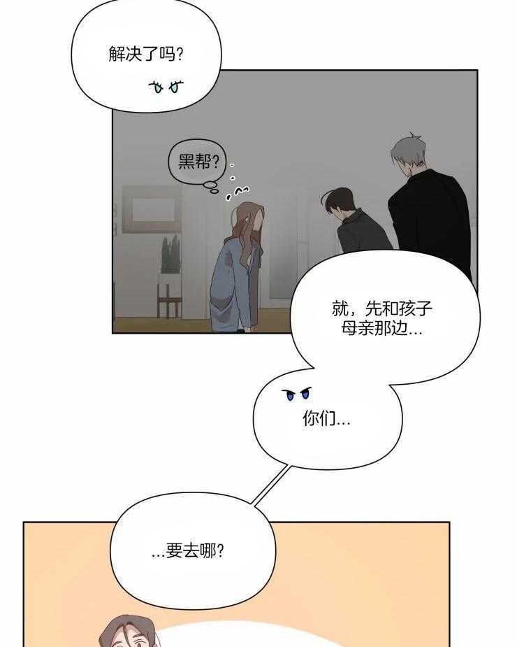 《大佬的育儿内情》漫画最新章节第19话_和好免费下拉式在线观看章节第【8】张图片