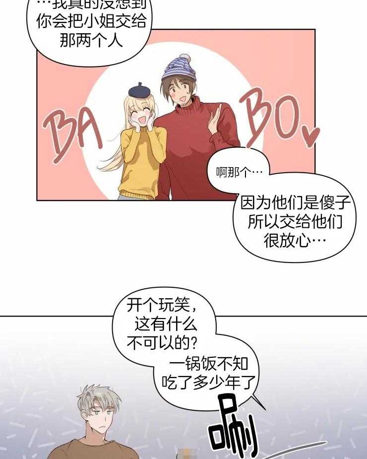 《大佬的育儿内情》漫画最新章节第20话_居然是在掏耳朵免费下拉式在线观看章节第【16】张图片