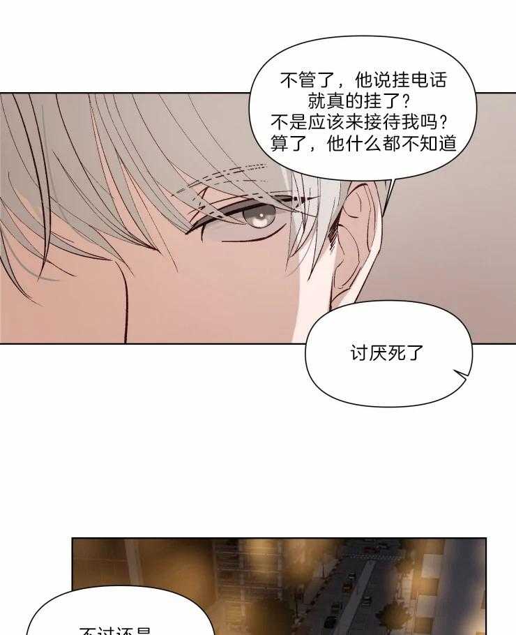 《大佬的育儿内情》漫画最新章节第22话_心情不爽免费下拉式在线观看章节第【7】张图片