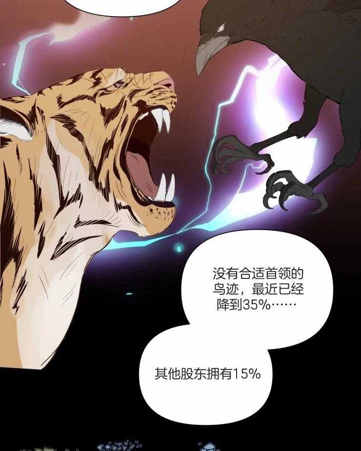 《大佬的育儿内情》漫画最新章节第39话_某个条件免费下拉式在线观看章节第【15】张图片